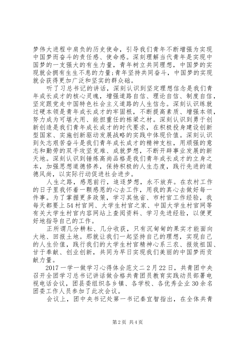 一学一做心得体会范文6篇_第2页