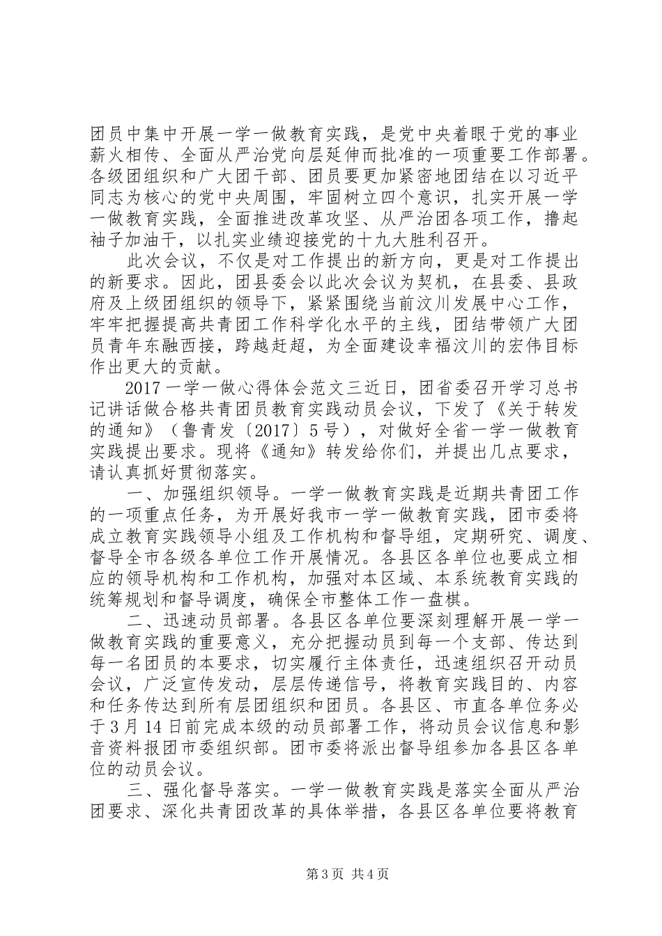 一学一做心得体会范文6篇_第3页