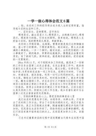 一学一做心得体会范文6篇