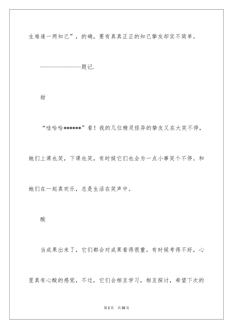 2024初一朋友作文_244_第2页