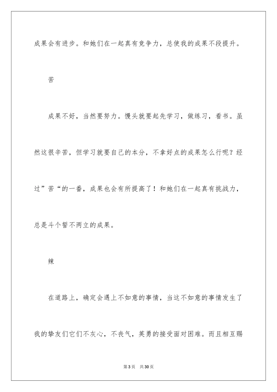 2024初一朋友作文_244_第3页