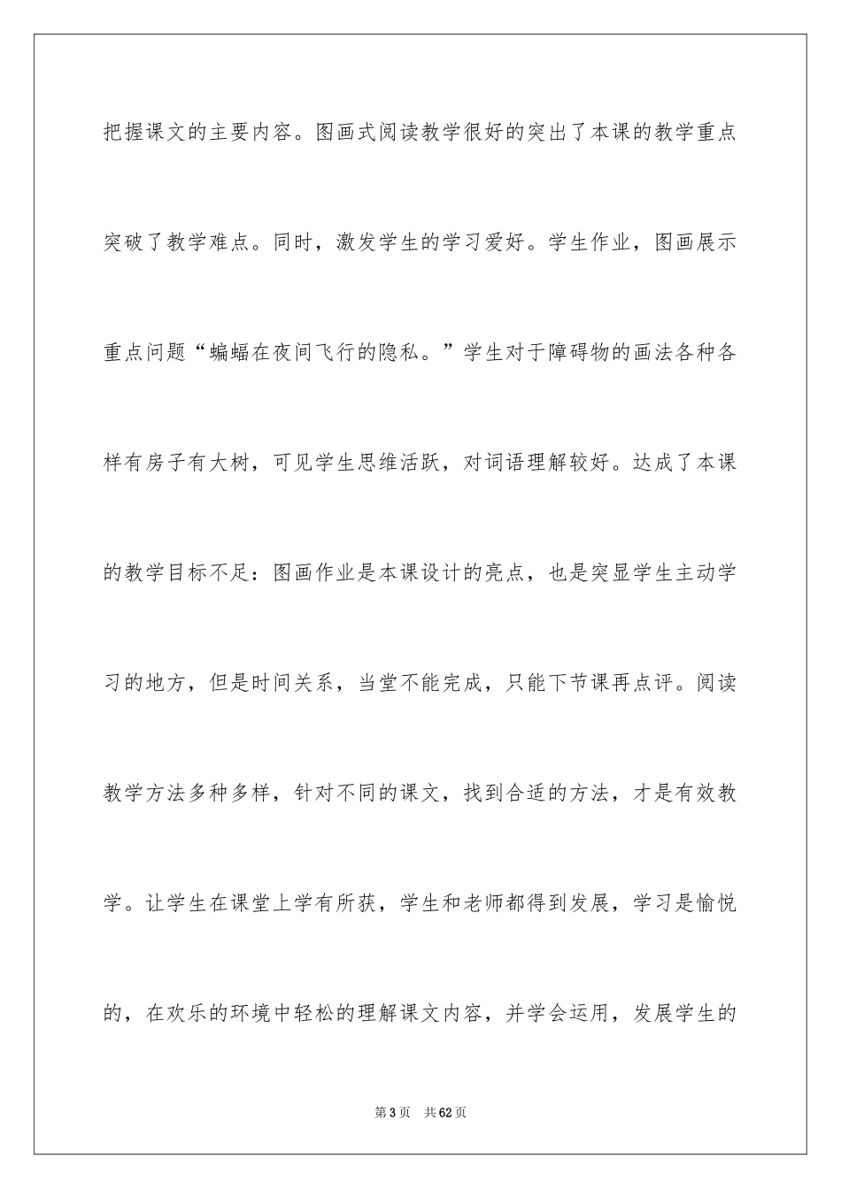 2024《蝙蝠和雷达》教学反思_6_第3页
