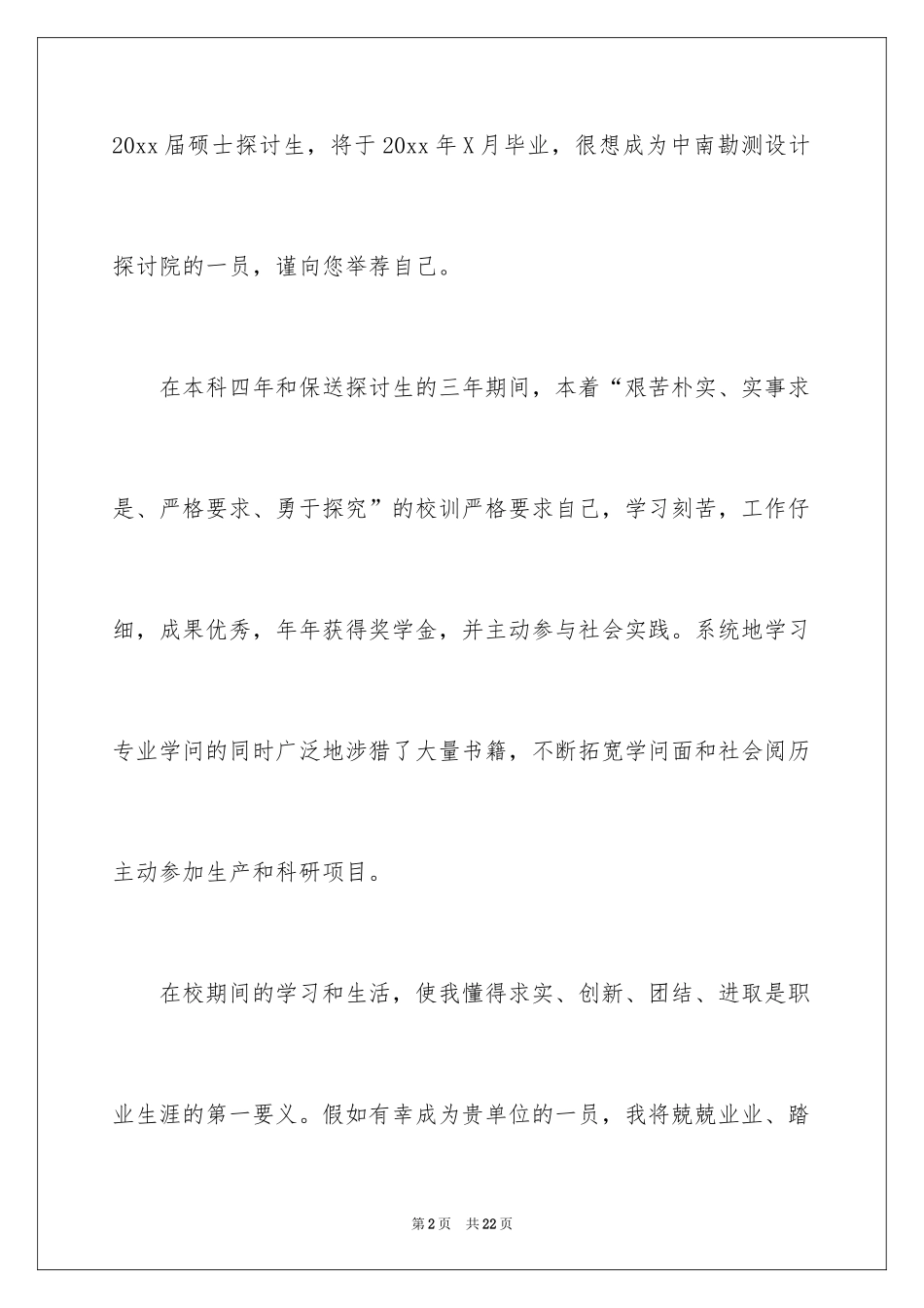 2024力学专业求职信_3_第2页