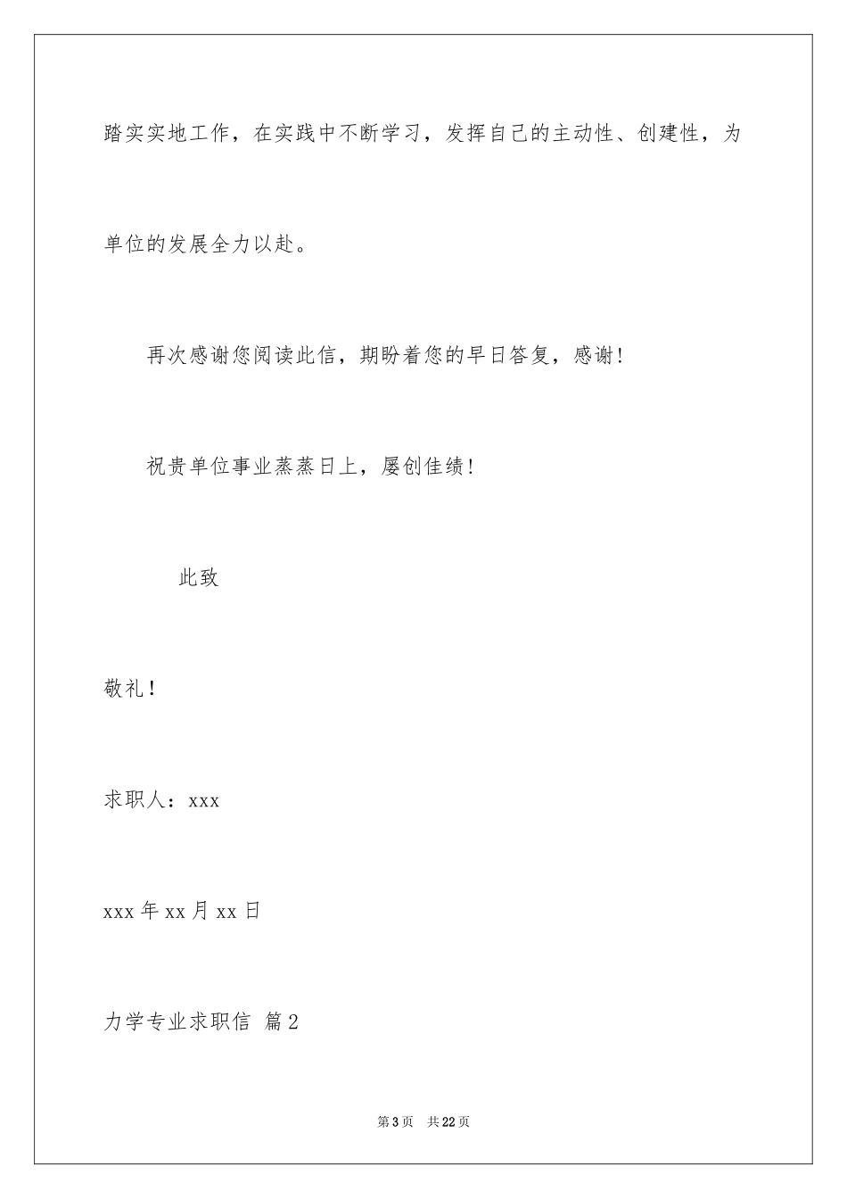 2024力学专业求职信_3_第3页