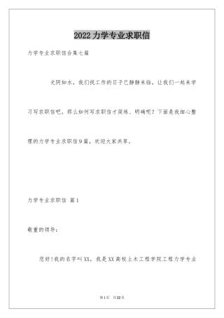 2024力学专业求职信_3