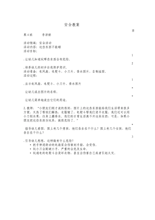 这些东西不能碰