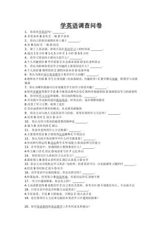 学英语调查问卷