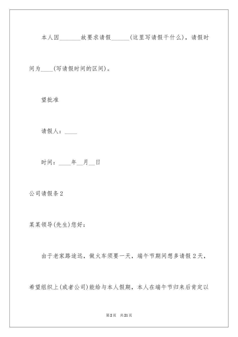2024公司请假条_5_第2页