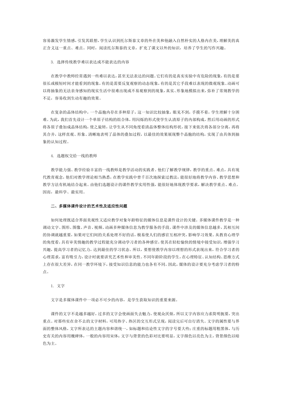 多媒体课件设计中应注意的问题 (2)_第2页