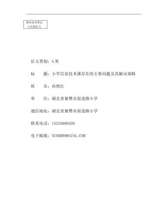 小学信息技术课存在的主要问题及其解决策略
