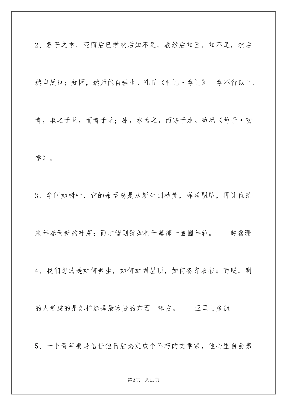 2024人生感悟格言_159_第2页