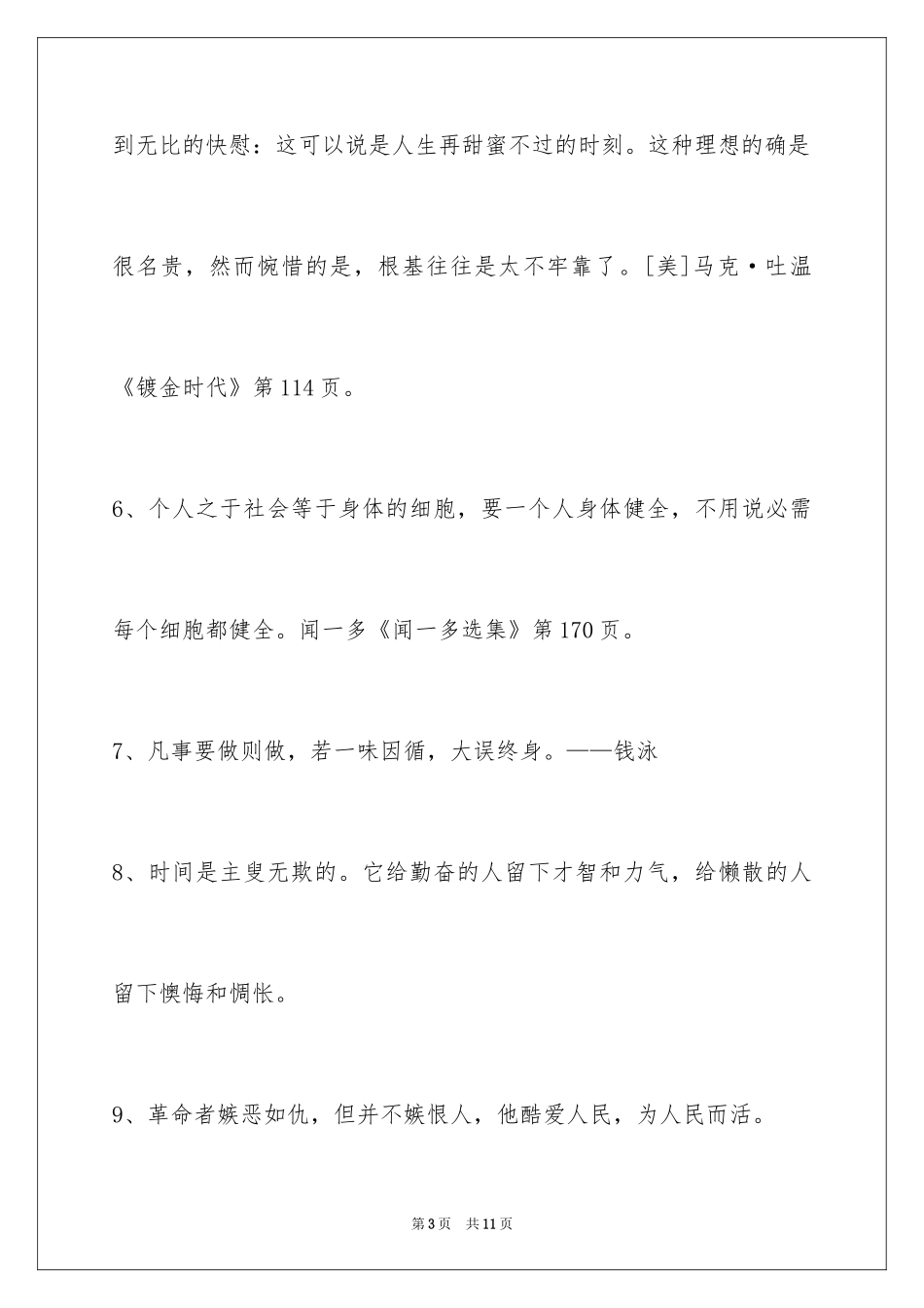 2024人生感悟格言_159_第3页