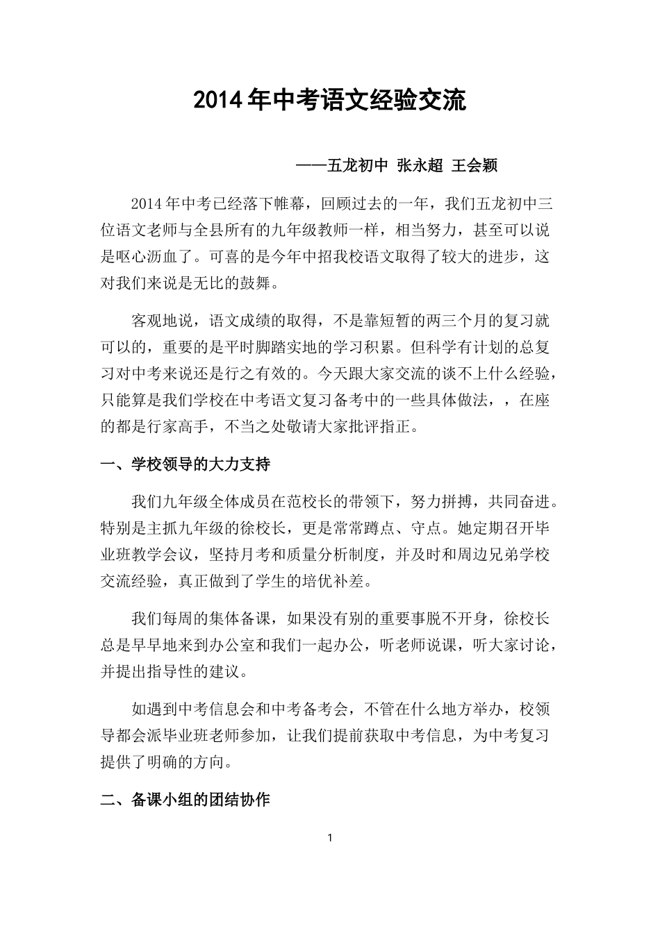 2015五龙语文经验交流材料_第1页