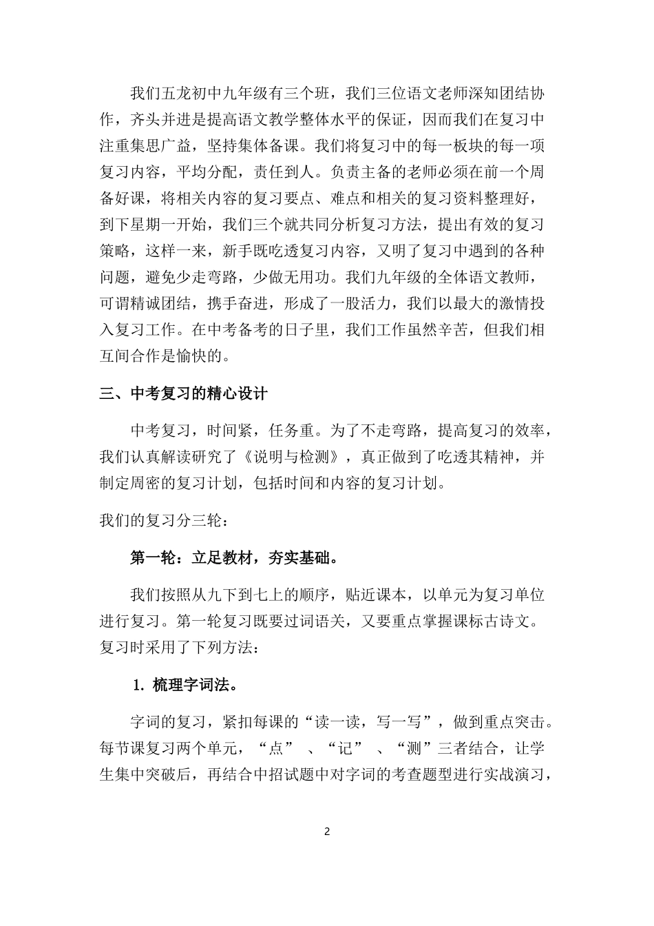 2015五龙语文经验交流材料_第2页