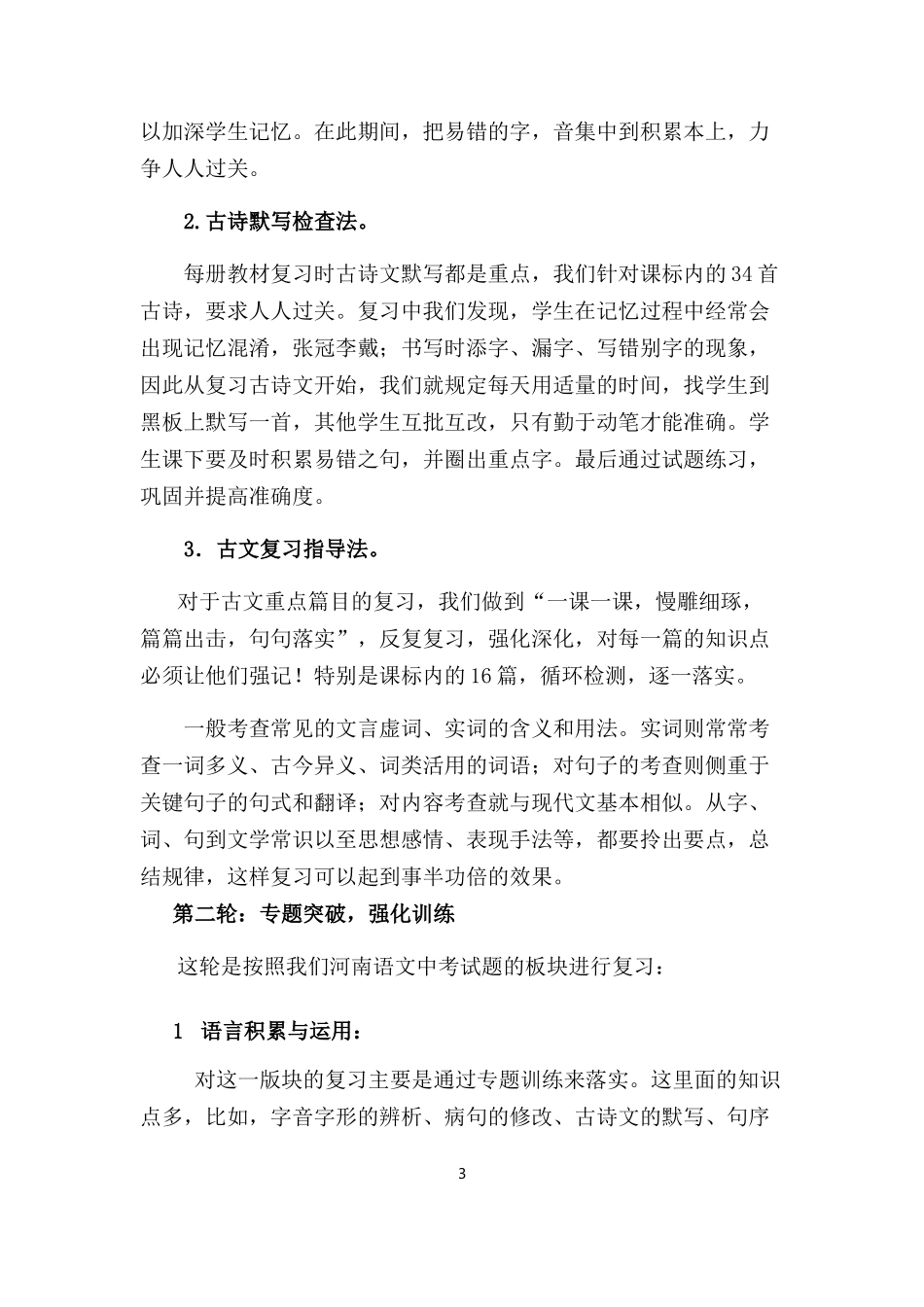 2015五龙语文经验交流材料_第3页