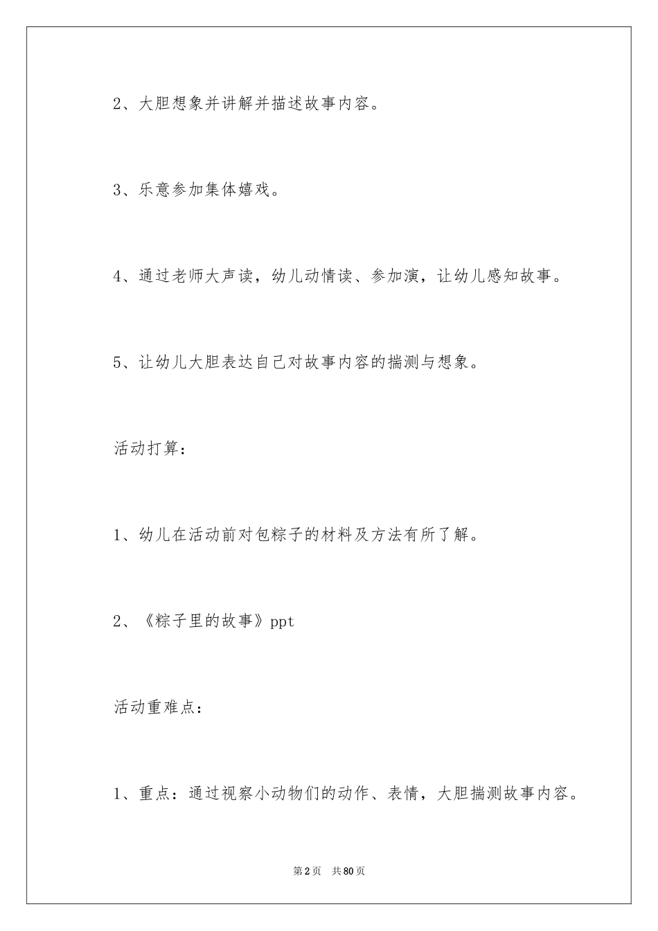 2024大班语言教案：粽子里的故事_第2页