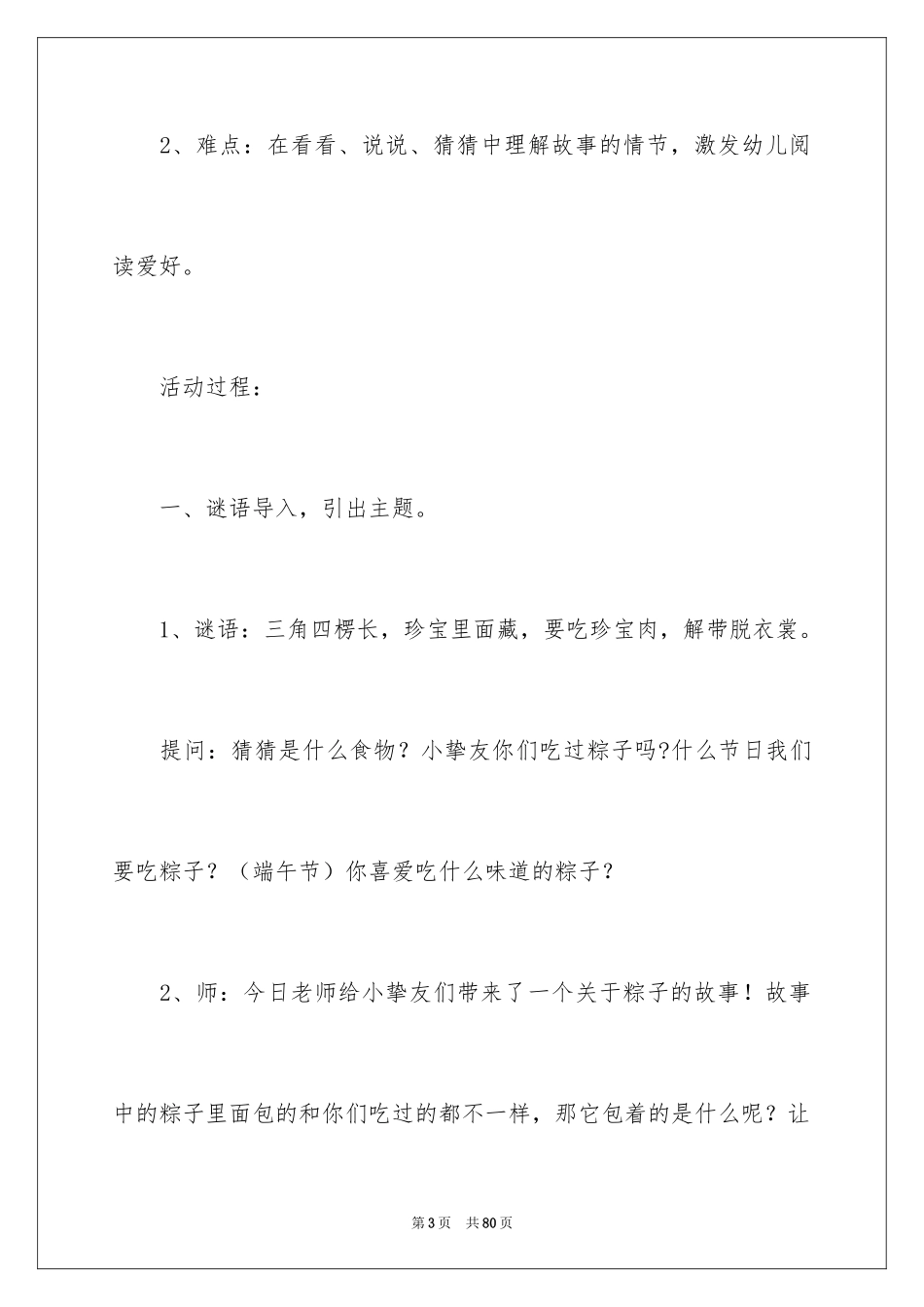 2024大班语言教案：粽子里的故事_第3页