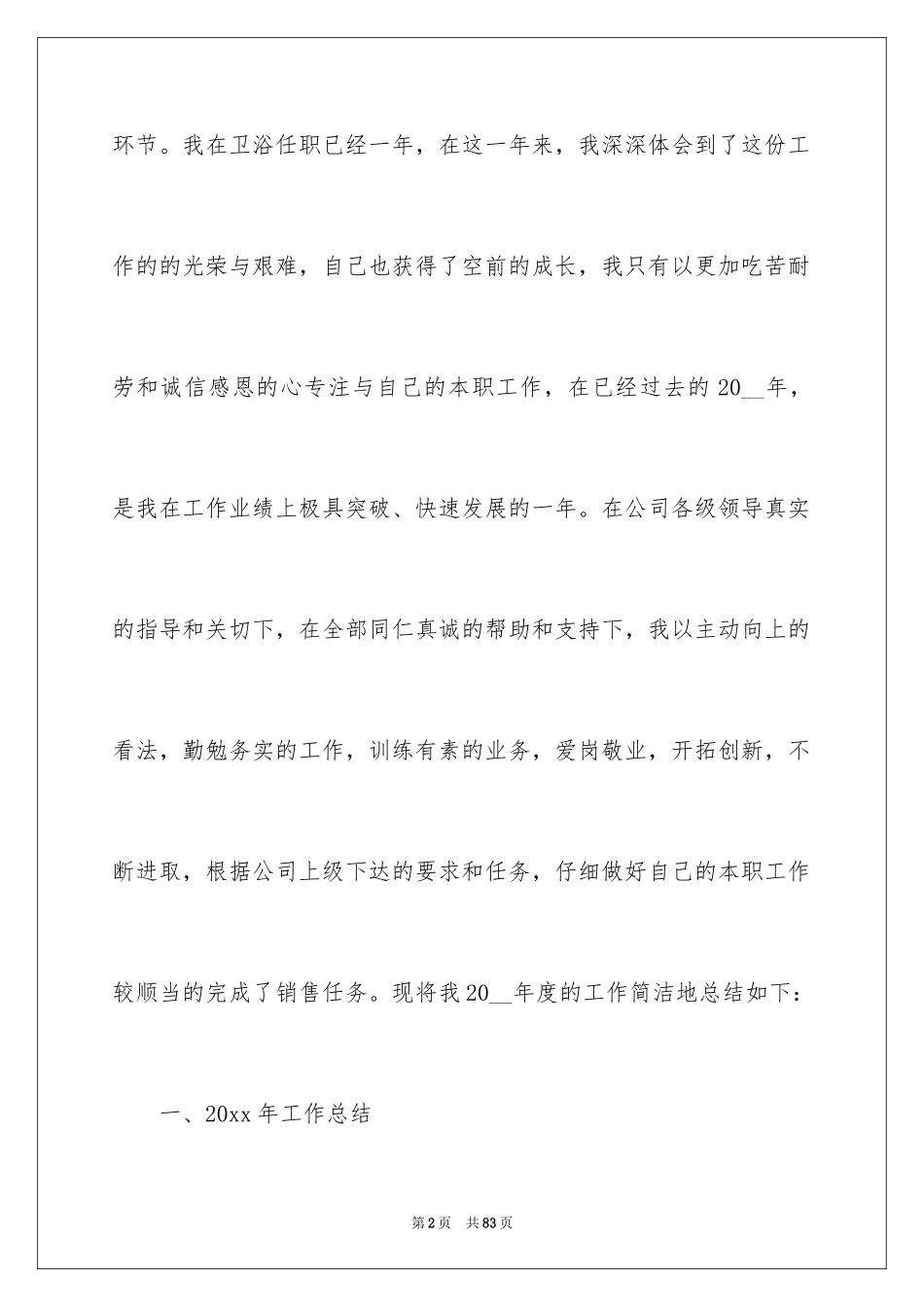 2024公司销售员工作总结_第2页