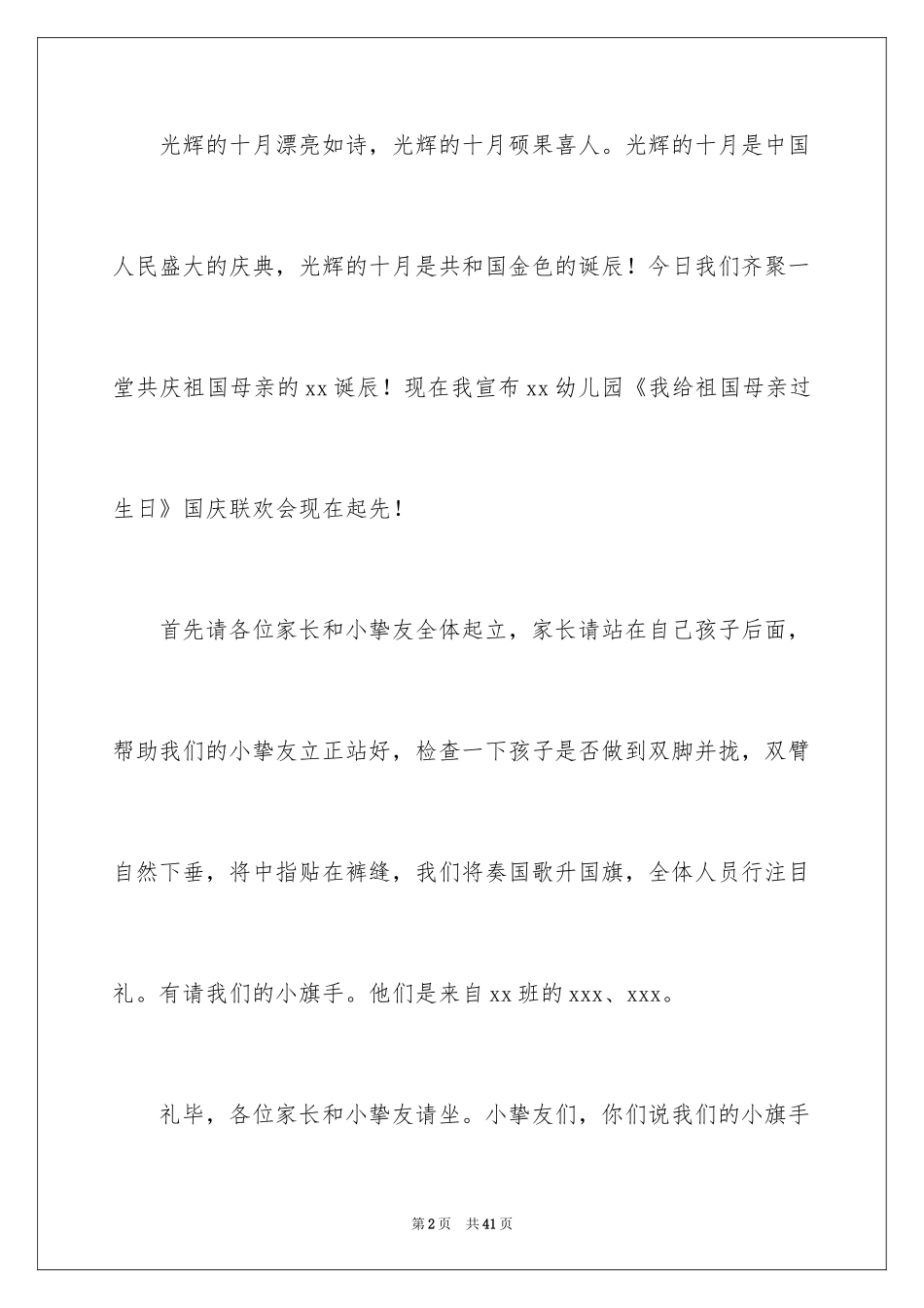 2024国庆节主持词_13_第2页