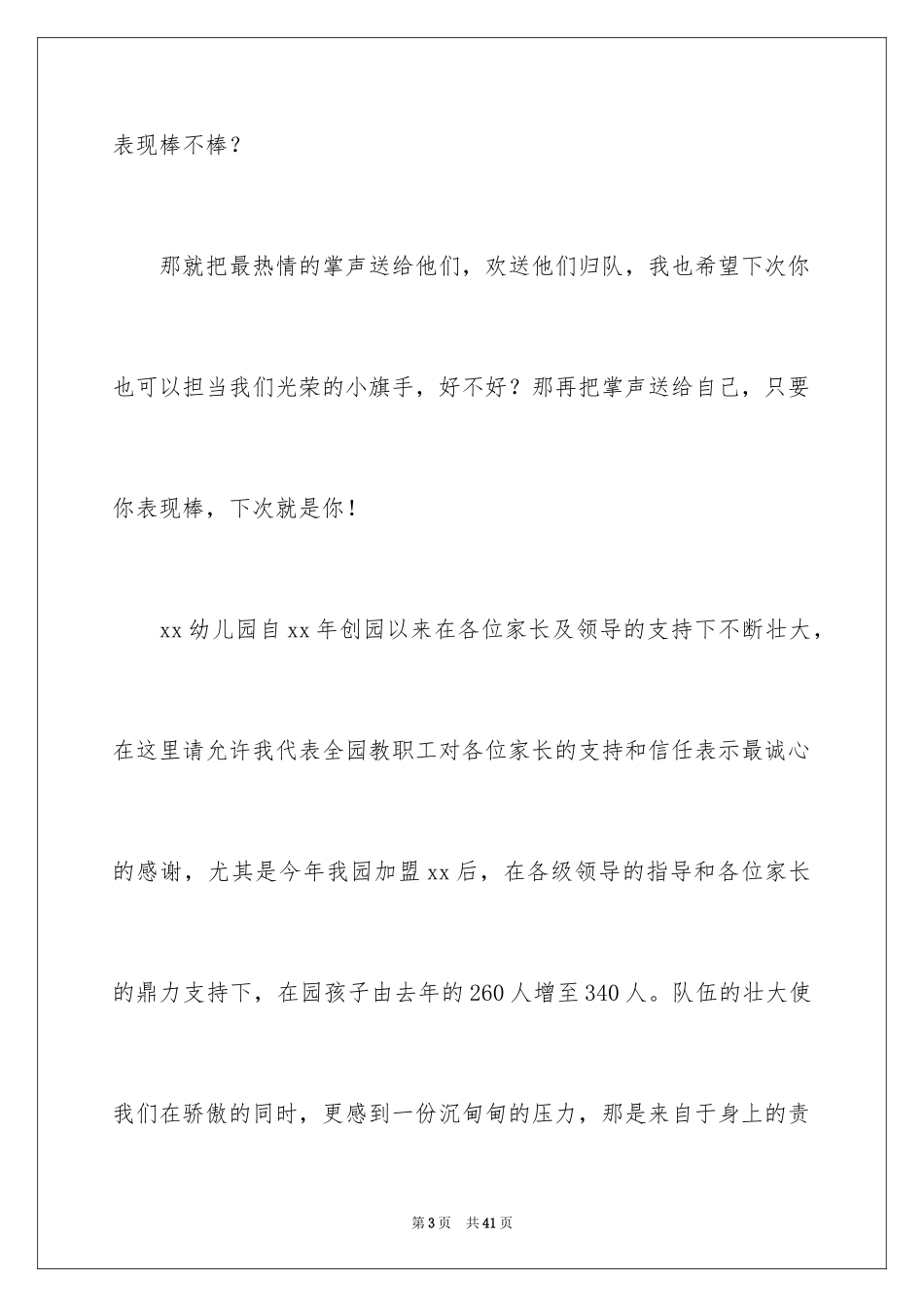 2024国庆节主持词_13_第3页