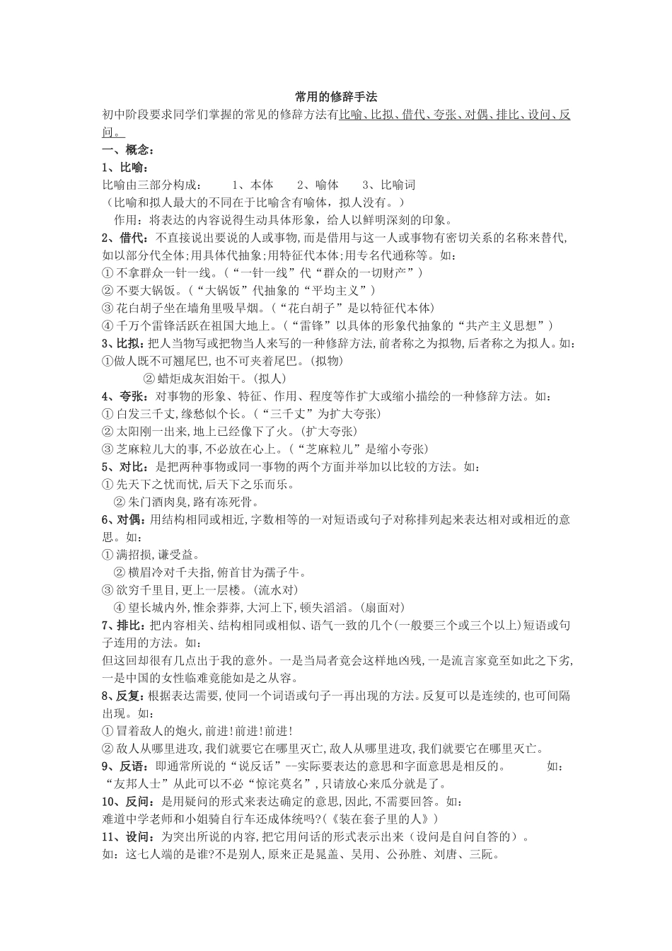 常见的修辞手法_第1页