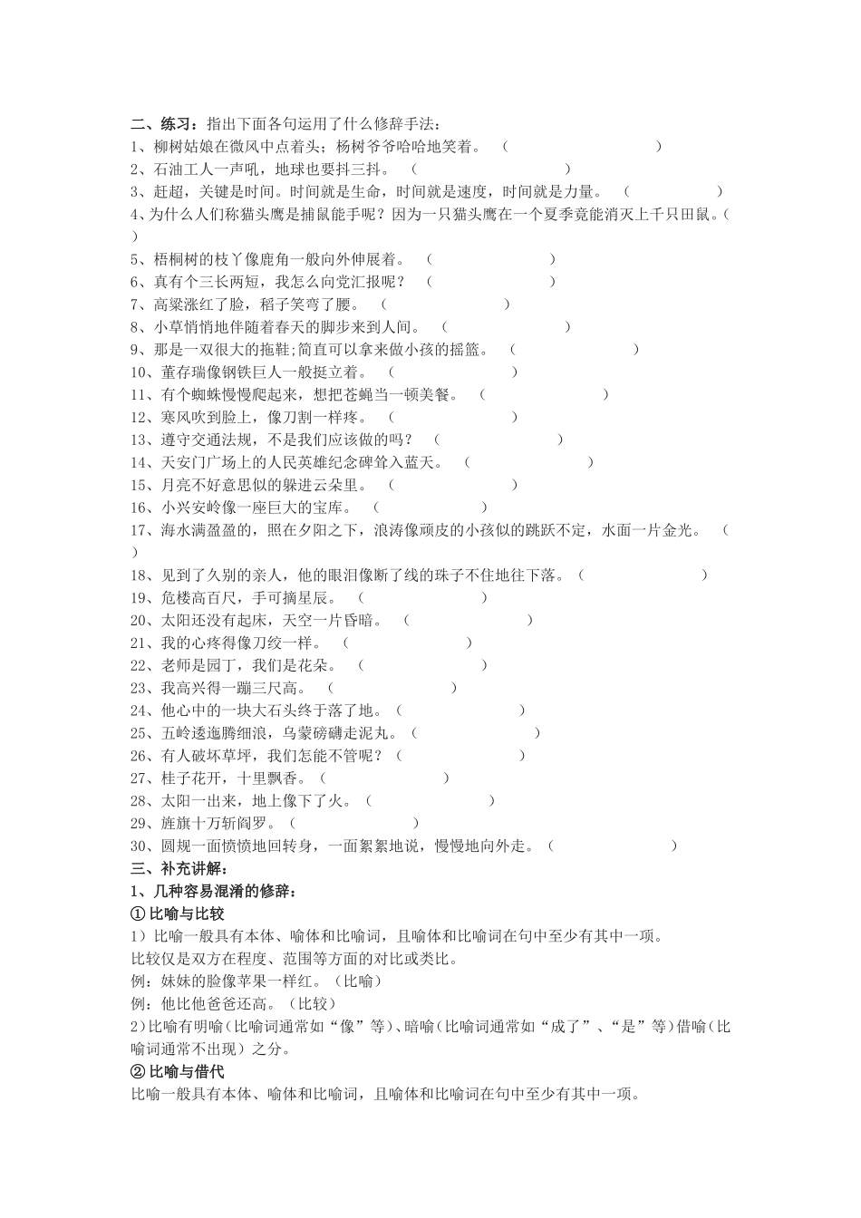 常见的修辞手法_第2页