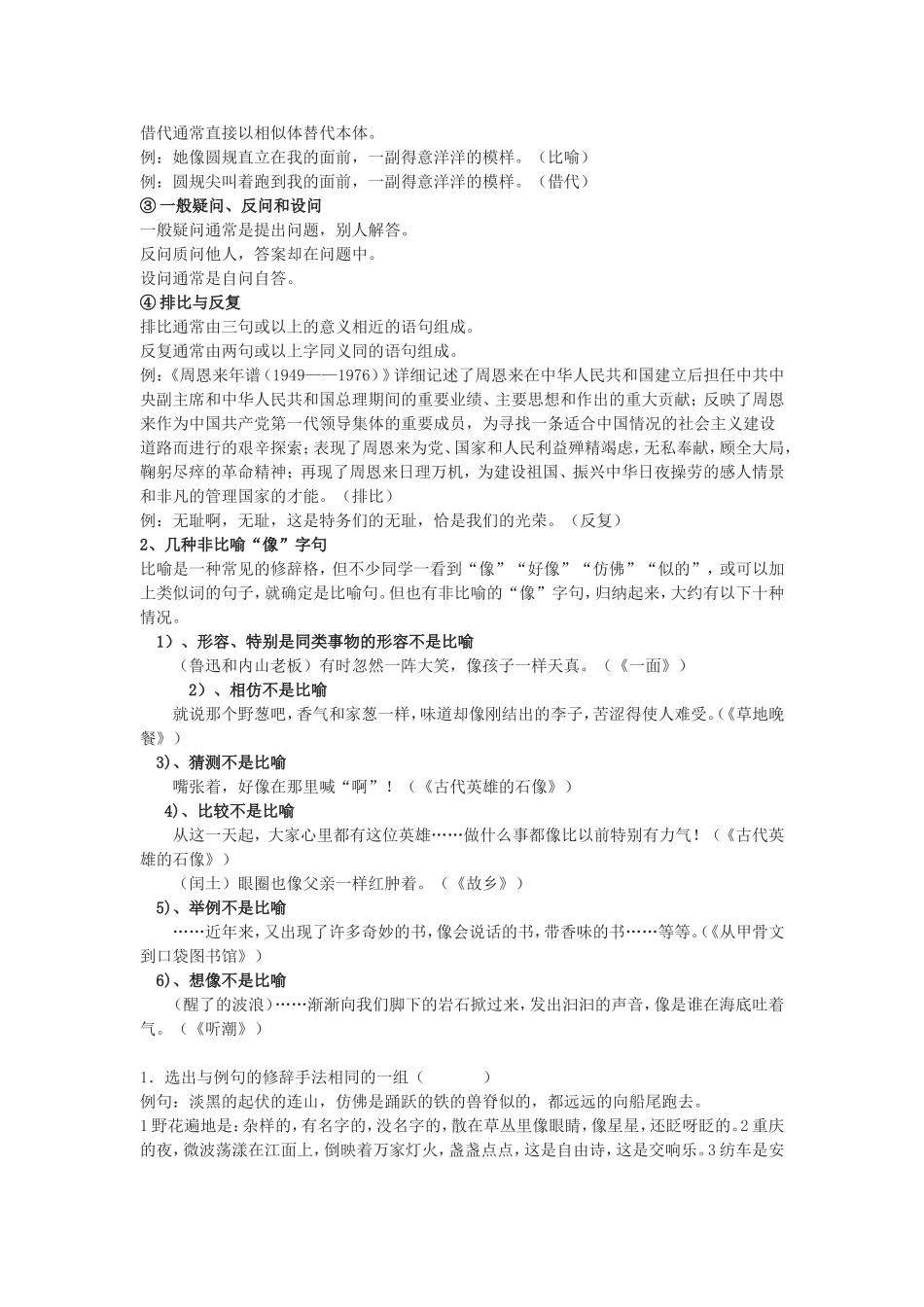 常见的修辞手法_第3页