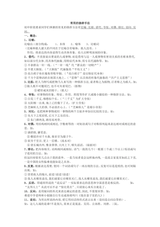 常见的修辞手法