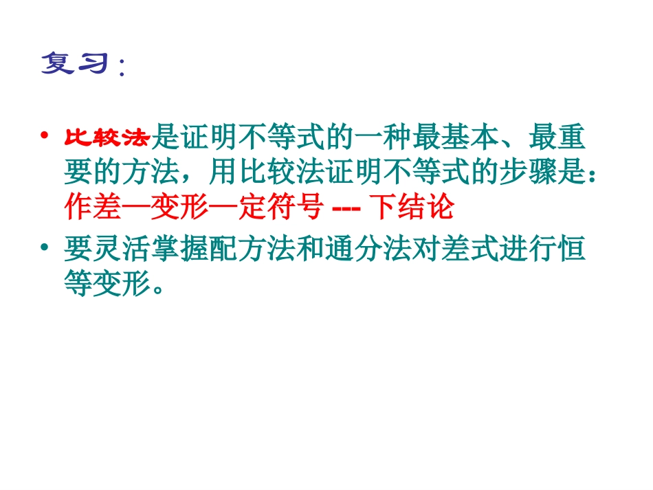 证明分析法(3)_第2页