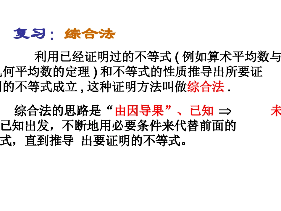 证明分析法(3)_第3页