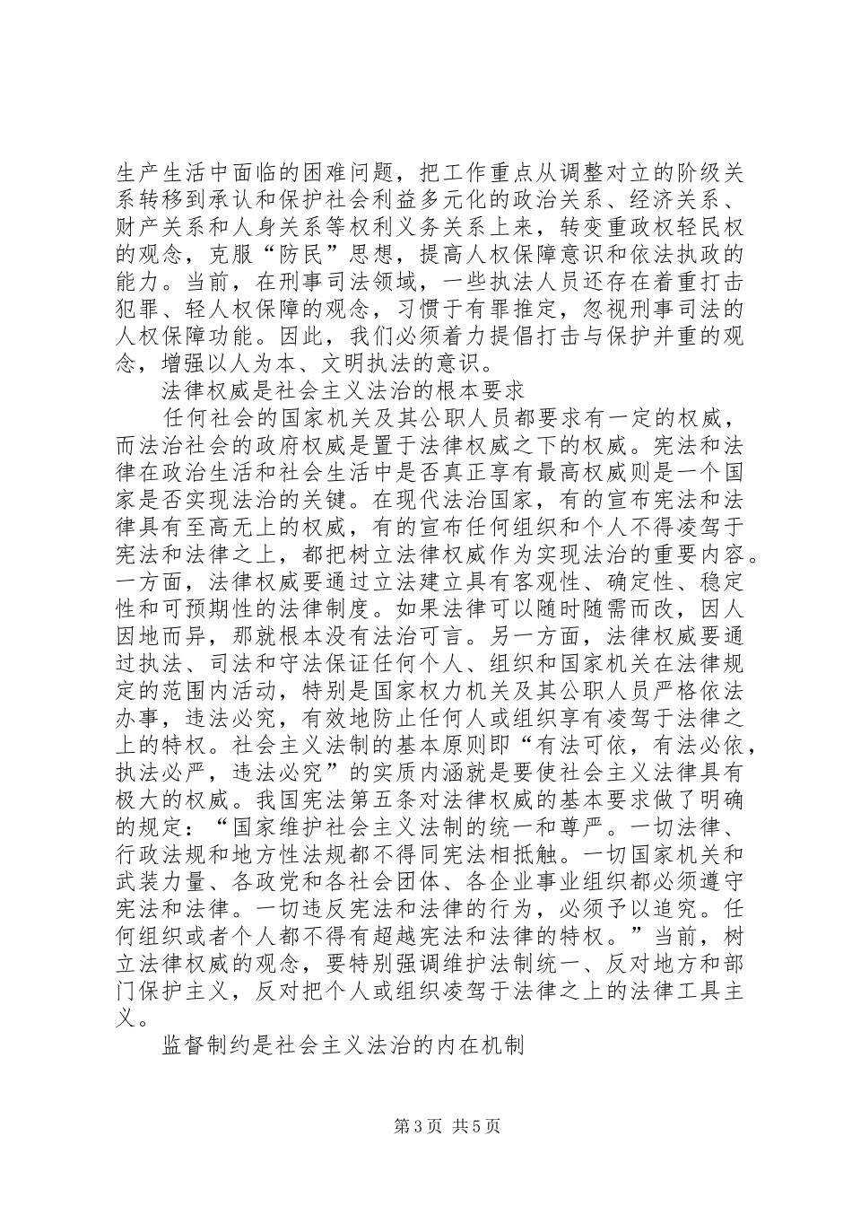 社会主义法治理念学习心得二十 _第3页