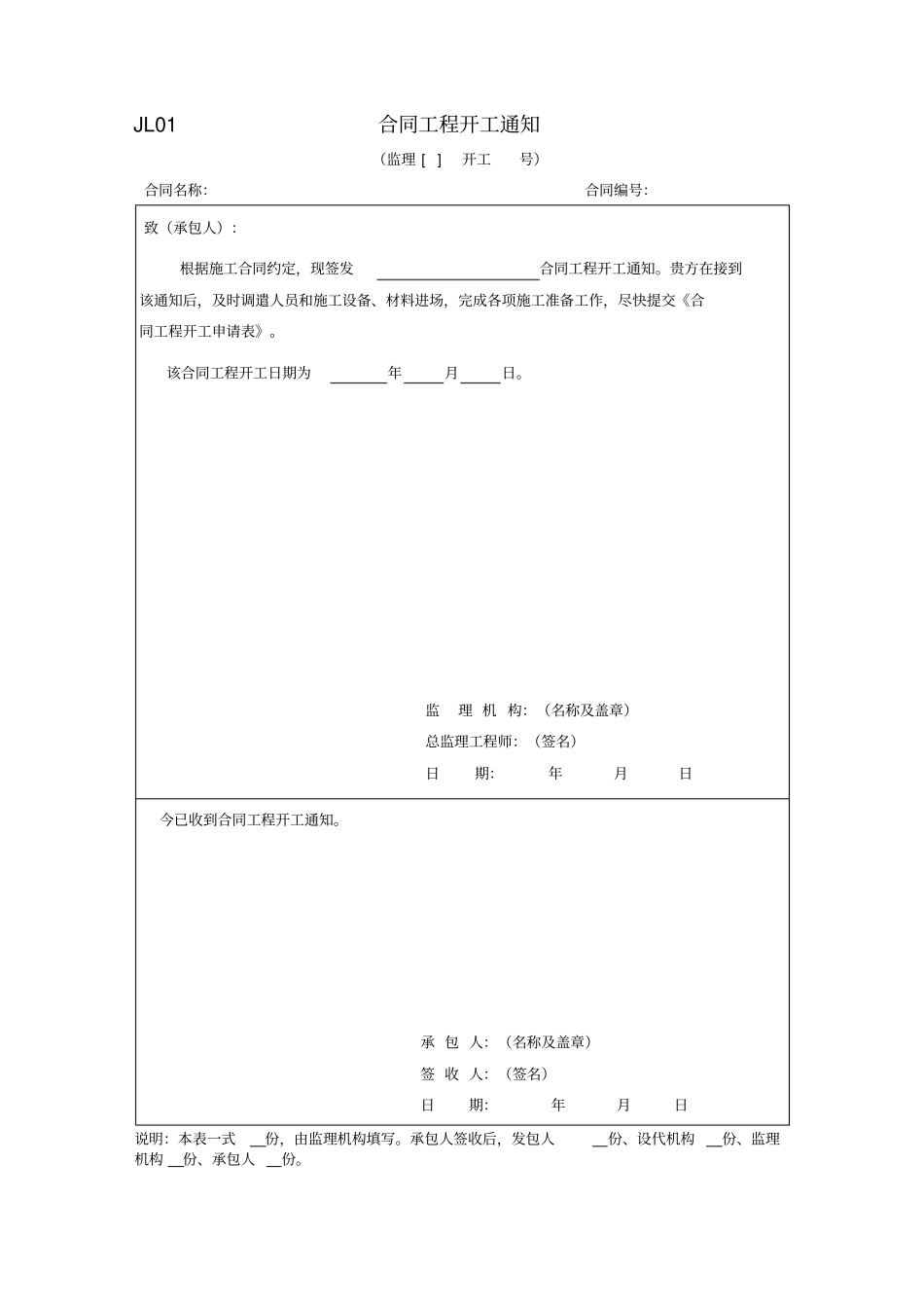 SL最新监理规范表格已对照规范修改_第3页