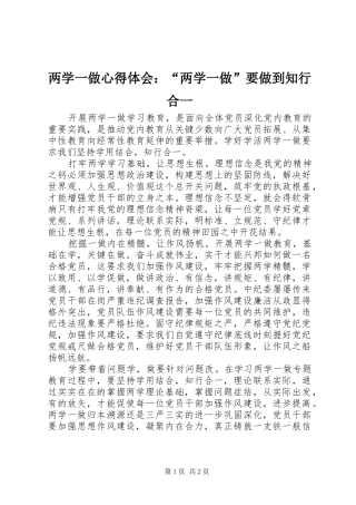 两学一做心得体会：“两学一做”要做到知行合一 