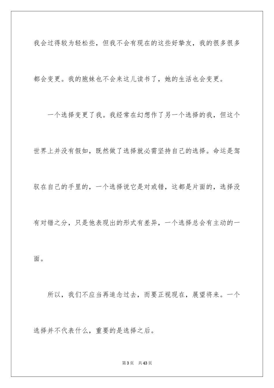2024以选择为话题的作文_8_第3页