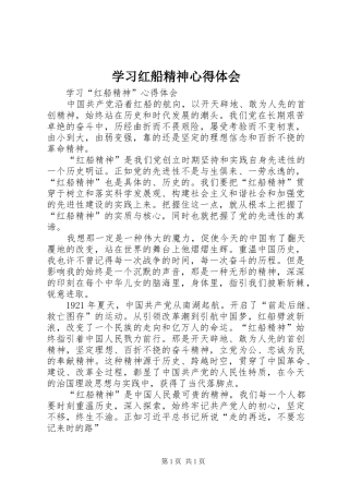 学习红船精神心得体会 