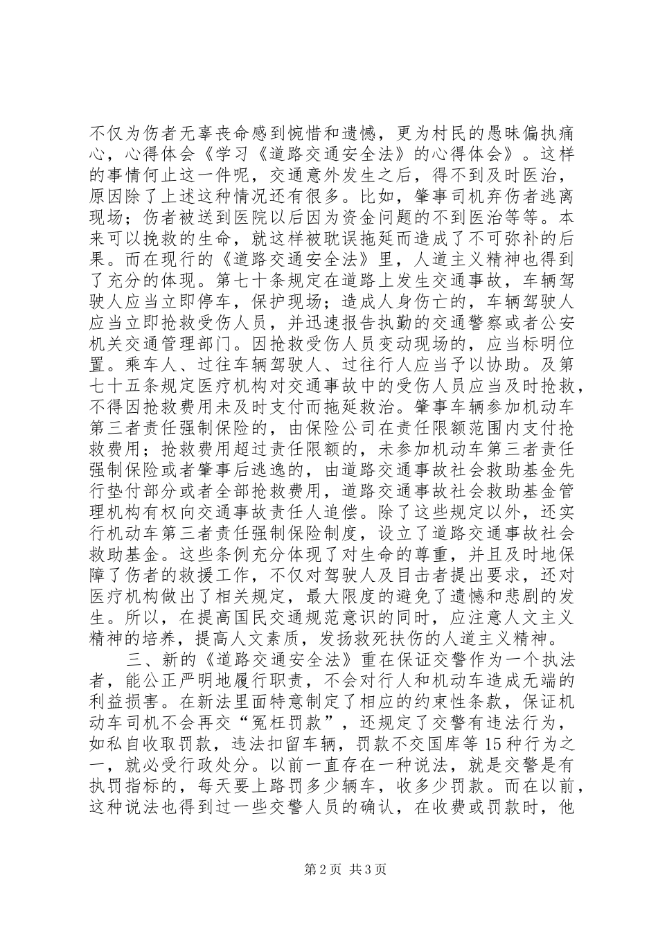 学习《道路交通安全法》的心得体会 _第2页