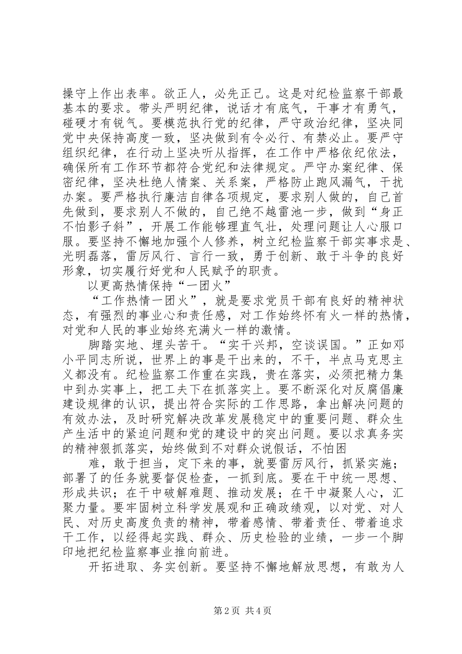 纪检监察干部践行八项规定心得体会 _第2页