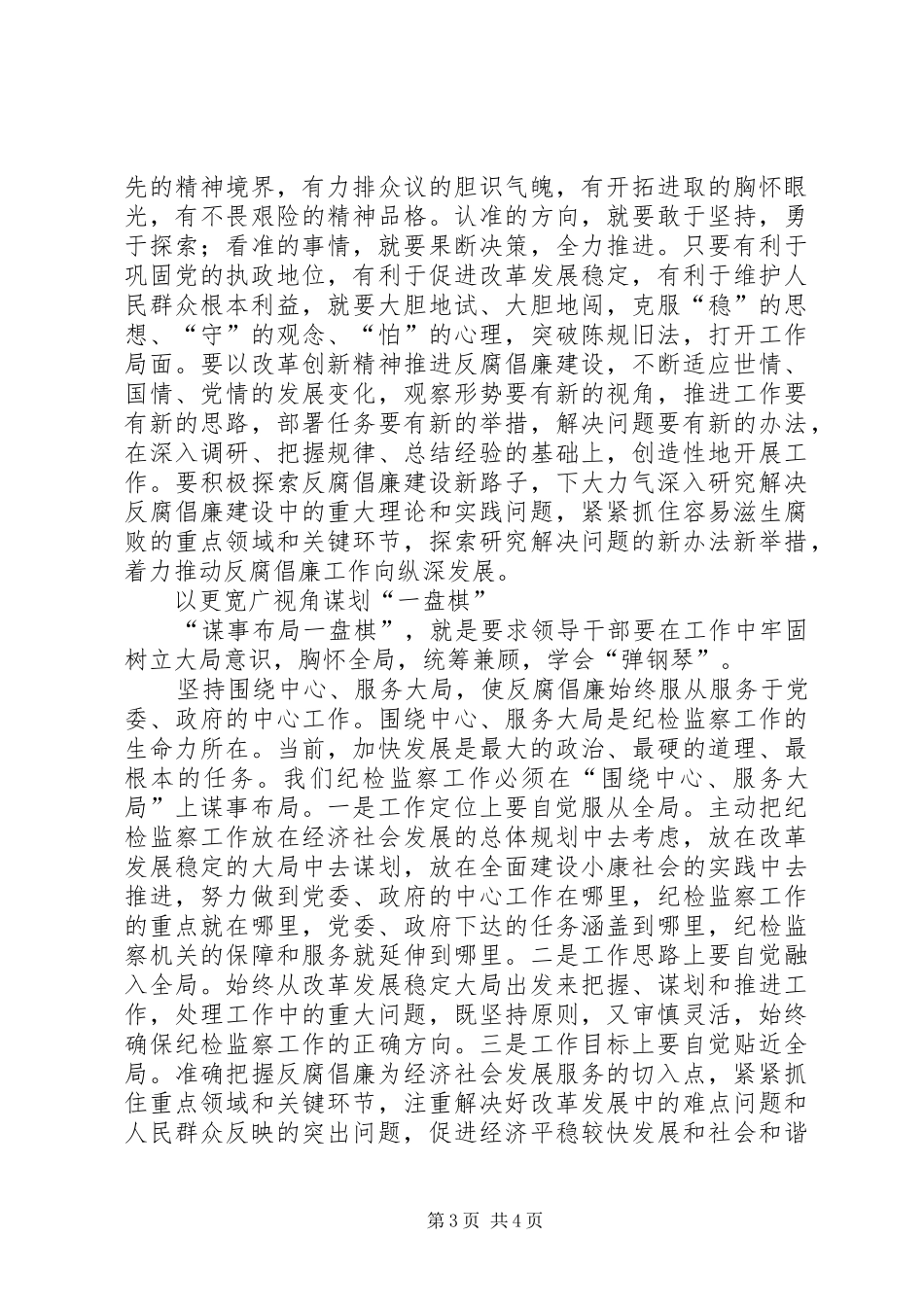 纪检监察干部践行八项规定心得体会 _第3页