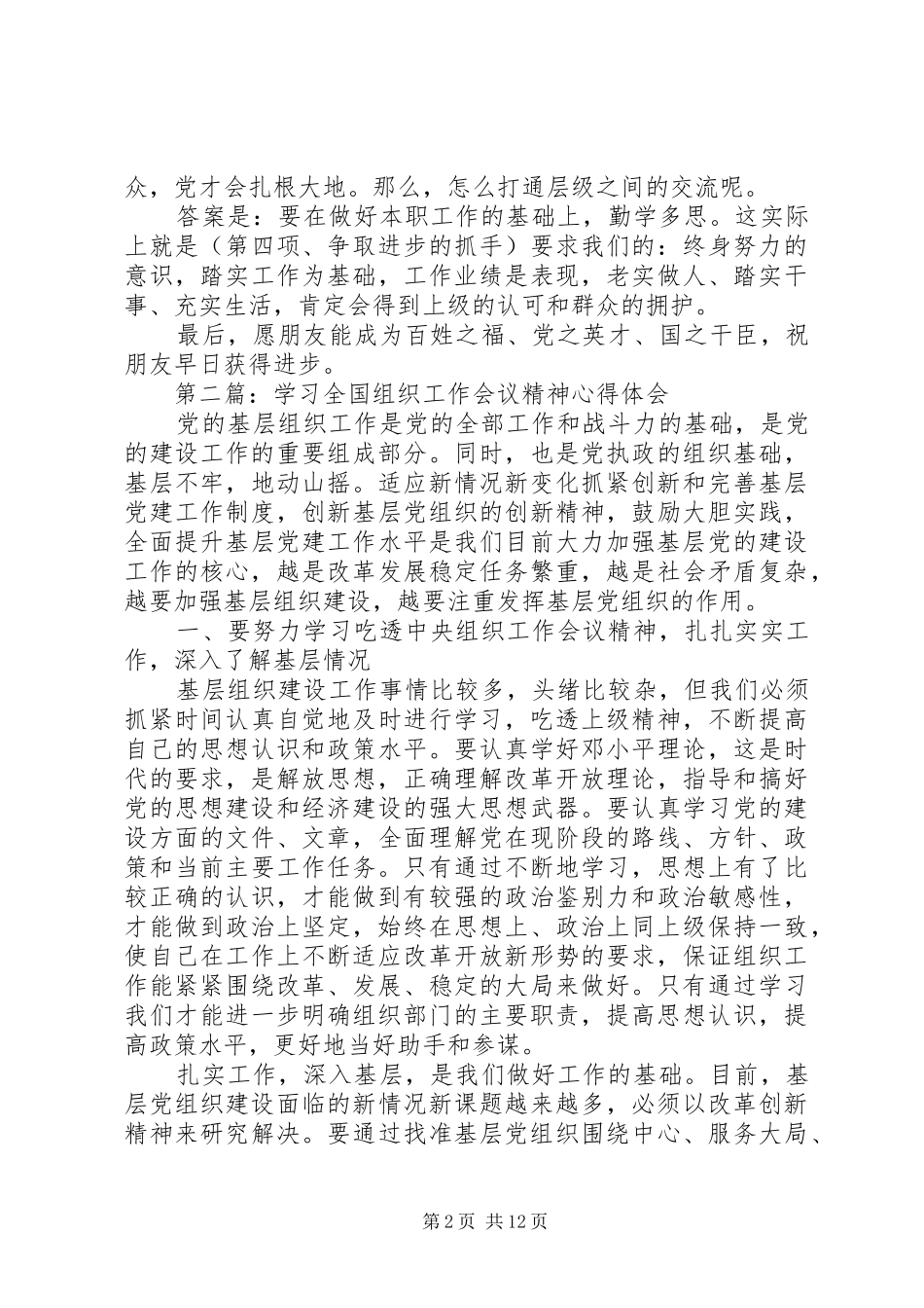 组织工作会议心得体会 _第2页
