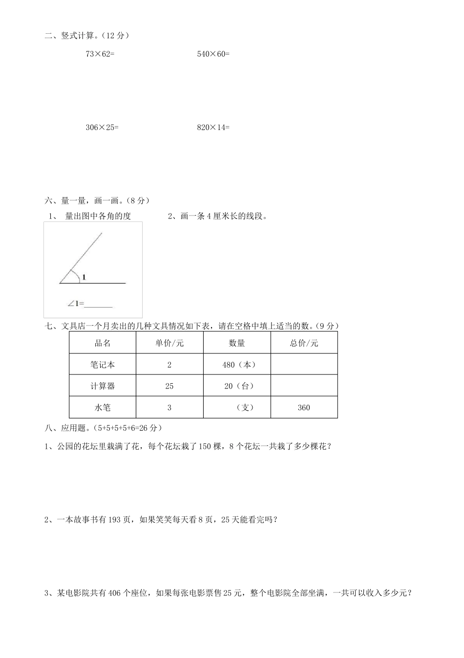 四年级数学上册期中考试题_第2页