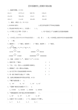 四年级数学上册期中考试题