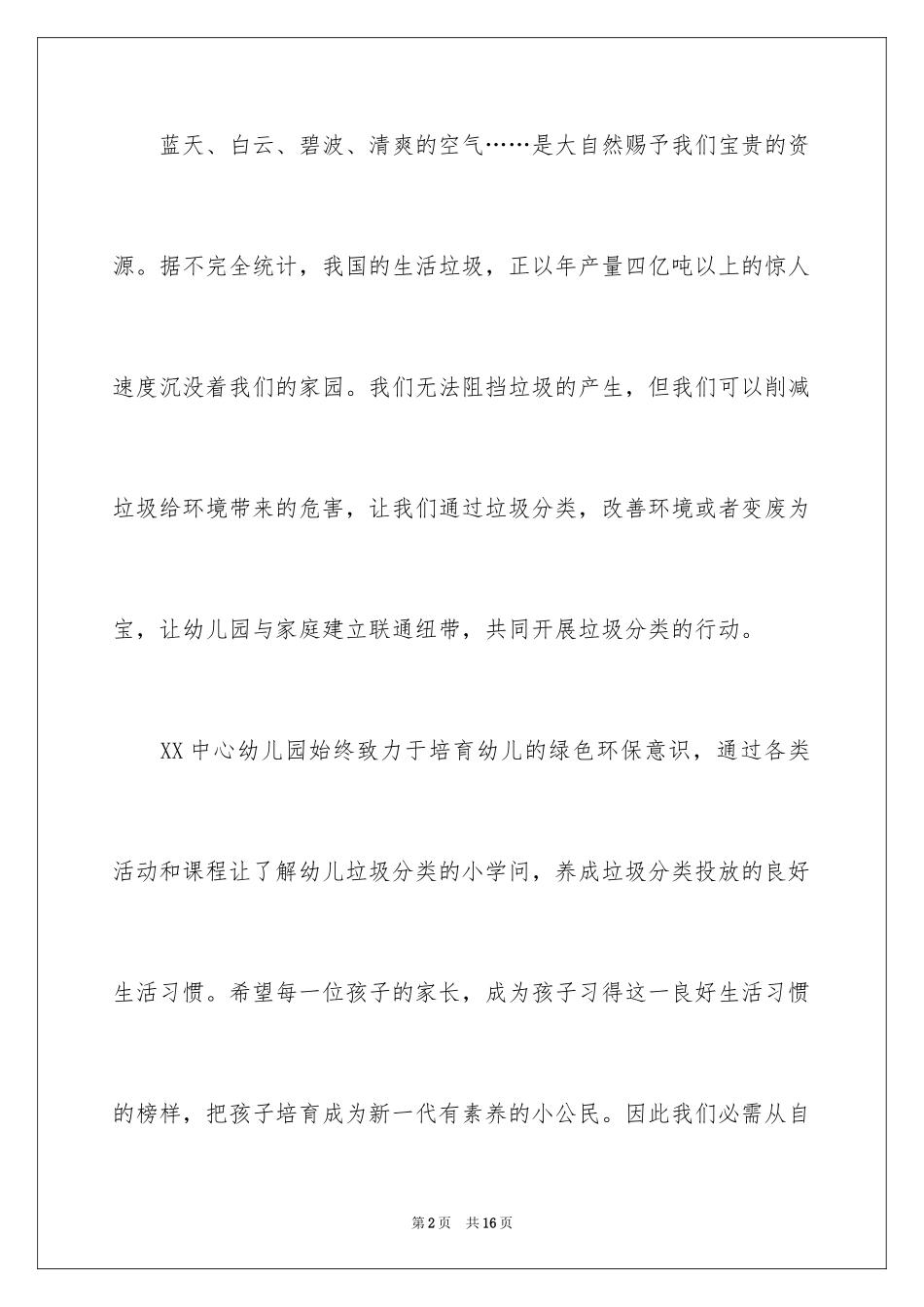 2024垃圾分类倡议书_227_第2页