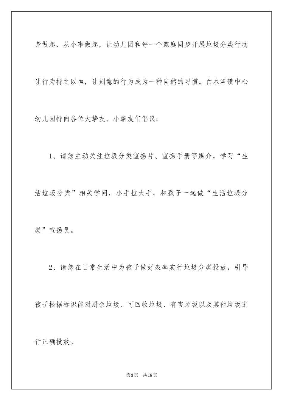 2024垃圾分类倡议书_227_第3页