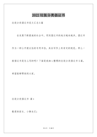 2024垃圾分类倡议书_227