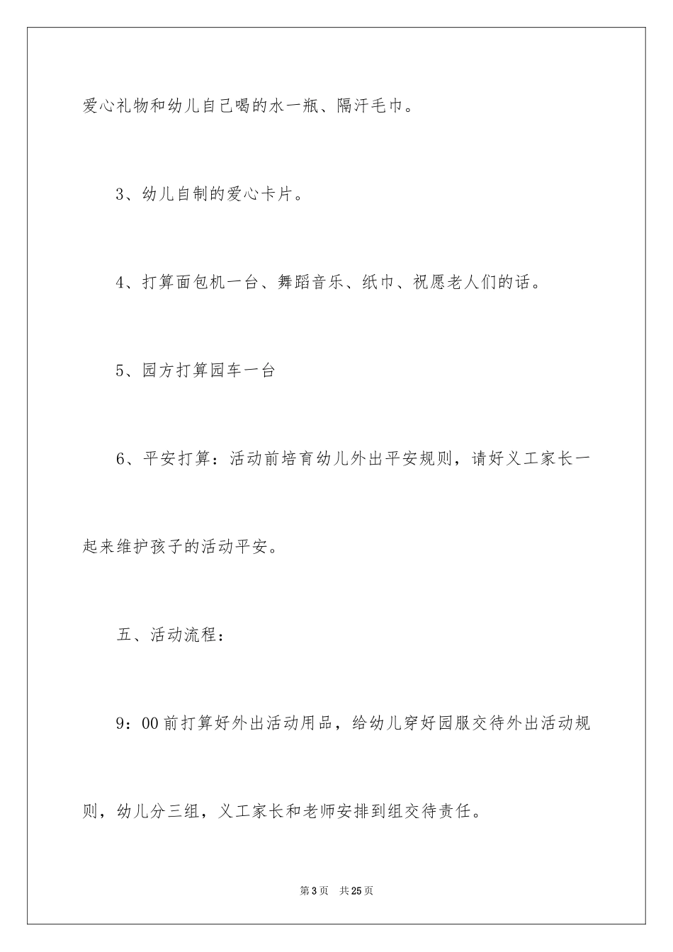 2024大班感恩节亲子的活动策划方案_第3页