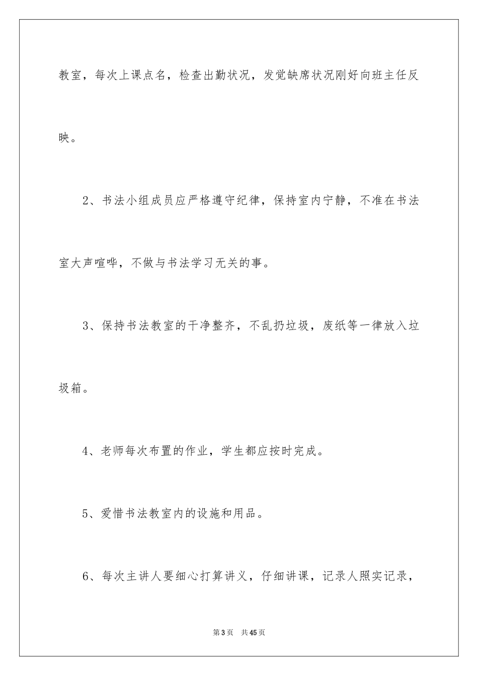 2024书法兴趣小组活动计划_3_第3页