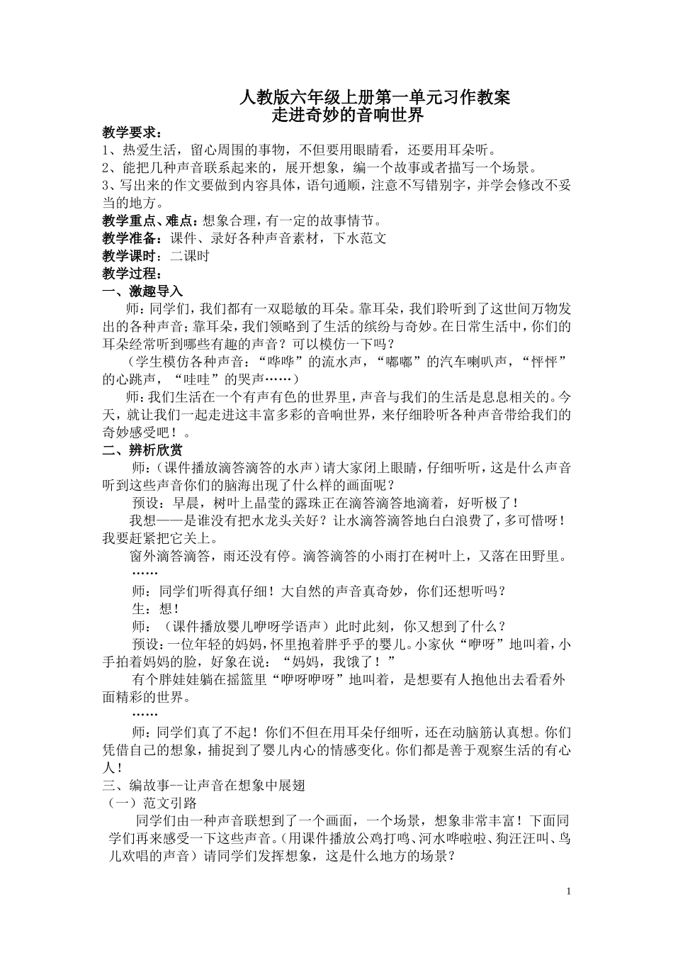 走进音响世界习作指导_第1页