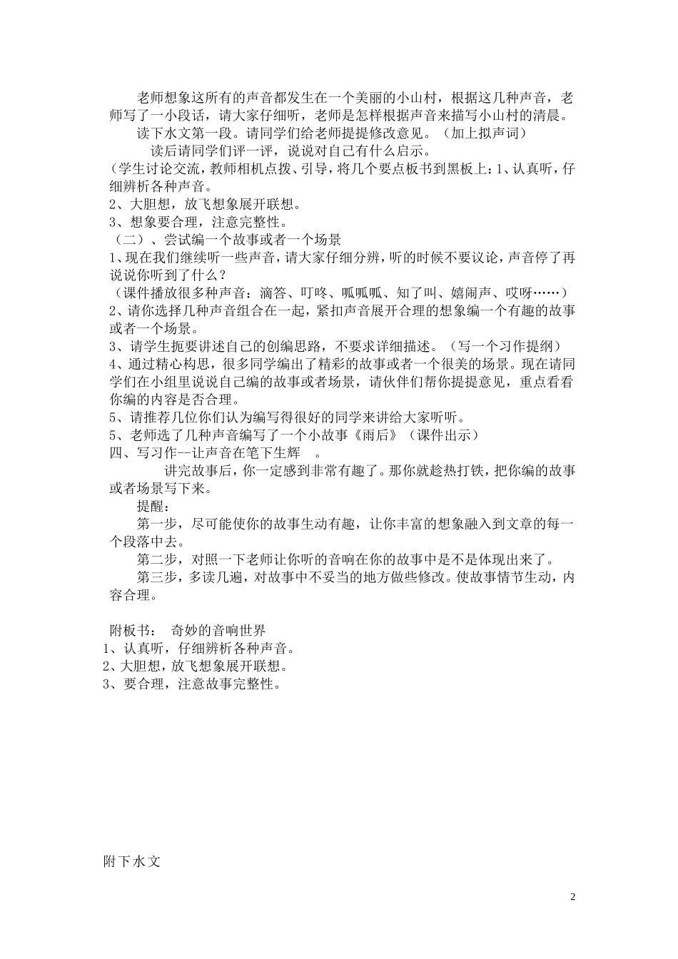 走进音响世界习作指导_第2页