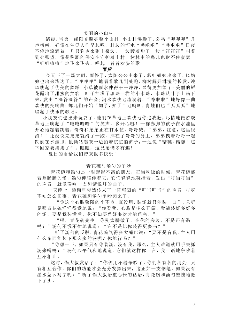 走进音响世界习作指导_第3页