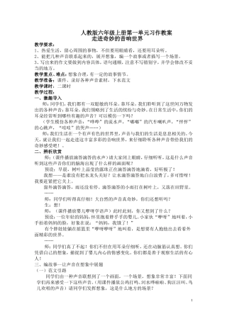 走进音响世界习作指导